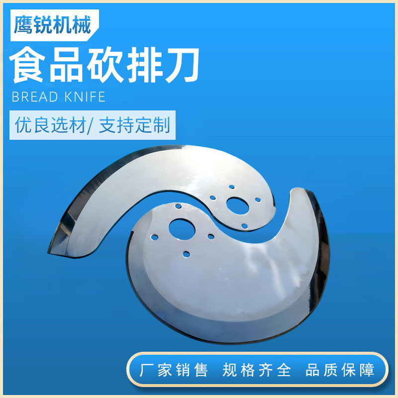 食品砍排刀食品机械刀切肉分切刀不锈钢切刀切菜机刀片