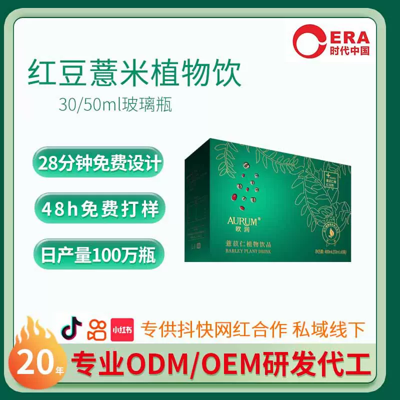 春季养生红豆薏米饮红参赤小豆芡实去某湿薏仁饮品口服液加工定制