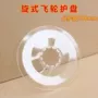 飞轮卡式骑行山地车护盘