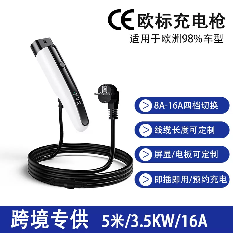 欧标新能源汽车充电枪 家用便携交电16A通用3.5kw充电桩跨境