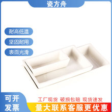 瓷方舟 60*30瓷舟试验耐高温分皿瓷灰皿燃烧舟实验室长舟陶瓷灰皿