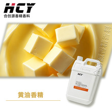 黄油香精食品级高浓缩液体油溶性适用于面包吐司纸杯蛋糕提升风味