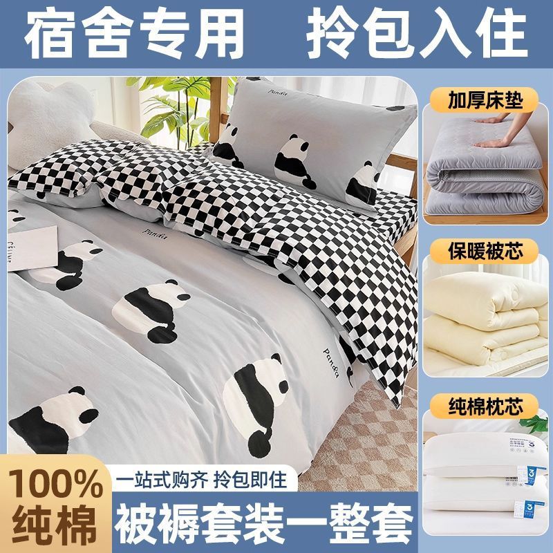 Juego completo de edredones de dormitorio de estudiantes, cama de algodón de algodón, juego de seis piezas, dormitorio universitario, juego de ropa de cama individual, juego de cinco piezas