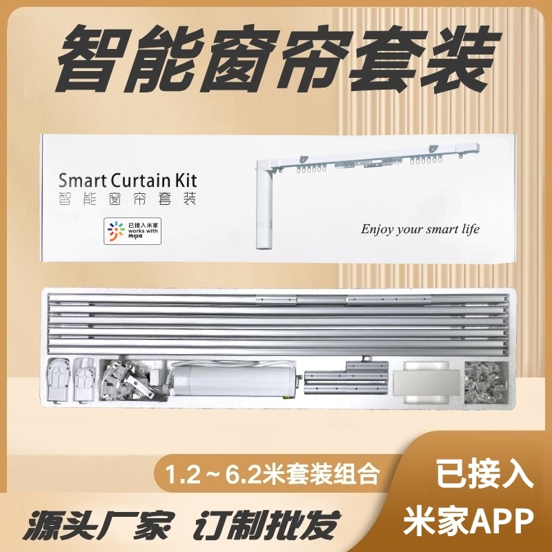 适用小米米家APP智能遥控窗帘套装全自动开合帘直轨电机语音控制