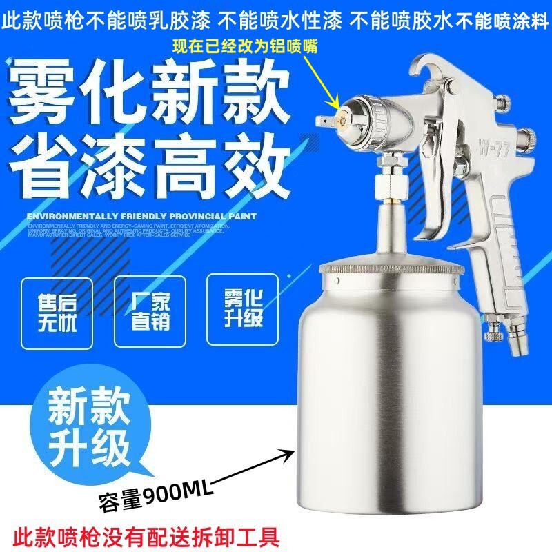 W77 lower pot type pneumatic paint spray gun high atomization w-77 large capacity siphon type car furniture primer spray paint W77 lower pot type pneumatic paint spray gun high atomization w-77 large capacity siphon type car furniture primer spray paint