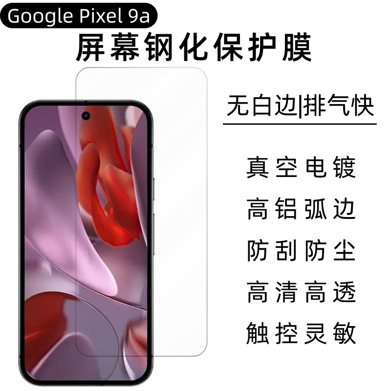 Aplicable a Google Google Pixel9a película de pantalla endurecida película protectora esmerizada película de lente de alta definición image 3