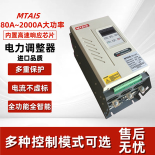 Mtais High Power Power Regulator Three-Phase Thyristor Power Regulator Rs485 Power Controller 60-2000A
