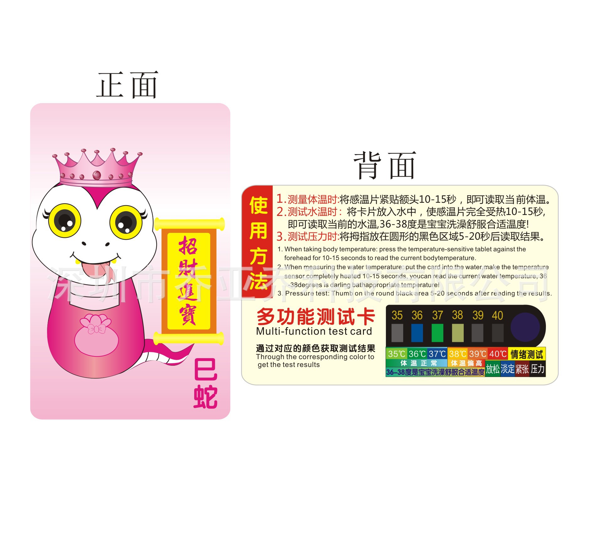 十二生肖卡 游泳馆水温测量卡 情绪压力卡医院体温卡多功能测试卡