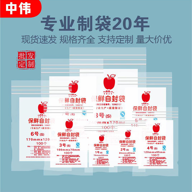 PE保鲜自封袋8号加厚8丝密封袋骨条袋储藏袋服装包装手机专用袋