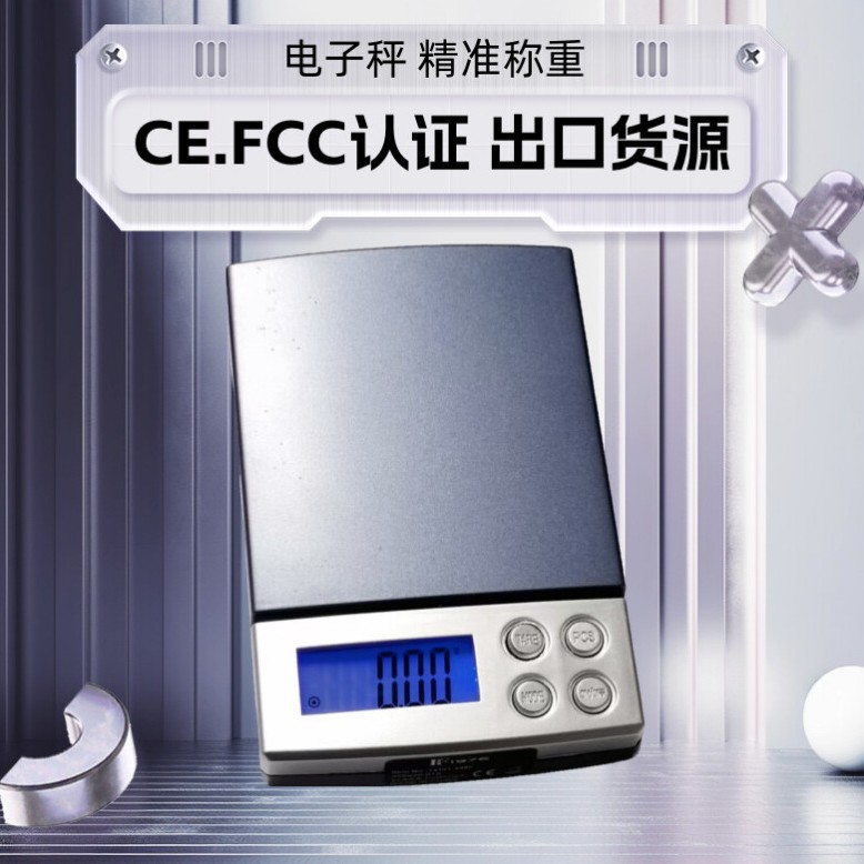 中药专用高精度电子秤黄金珠宝迷你秤口袋秤精准克重茶叶中药