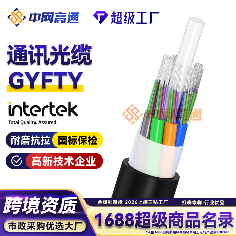 Qualcomm GYFTY-4B1 optical cable 4 core 8 core 12 core outdoor single mode optical cable non-metal communication wire cable Qualcomm GYFTY-4B1 optical cable 4 core 8 core 12 core outdoor single mode optical cable non-metal communication wire cable