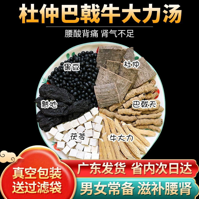 Ингредиенты супа из черной фасоли и корня евкоммии для мужчин и женщин, которые питают и согревают, подходят для чувствительности к холоду.