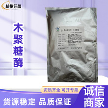 现货供应 木聚糖酶 食品级酶制剂 面制品改良剂 木聚糖酶