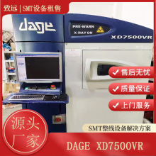 诺信达格DAGE XD7500VR X光检查机X-ray射线检测仪器租赁贸易