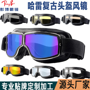 Retro Helmet Bubble Mirror Suitable for Harley Retro Full Helmet 3/4 Helmet Sun Protection Wind Sand UV Riding Goggles