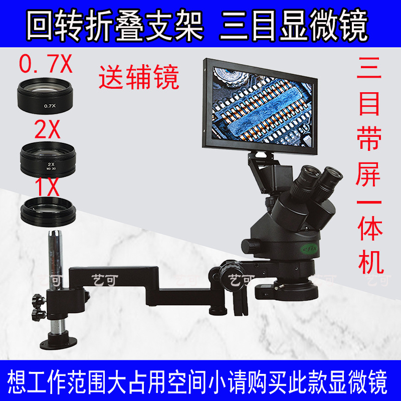摇臂支架三目显微镜专业级万向折叠手机钟表维修检测古玉沉香直播