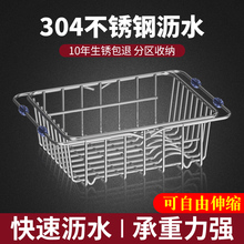 洗碗池水槽沥水架洗菜盆沥水篮304不锈钢厨房漏网碗盘架子可伸缩