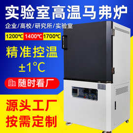 实验室高温箱式马弗炉烧结炉氧化铝陶瓷纤维炉膛1700℃箱式电炉