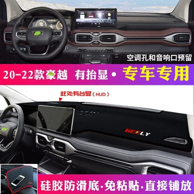 Mat, Center Console Sun Protection and – Günəş əleyhinə siperlik - 20-22-haoyue-has-raised-black-edges