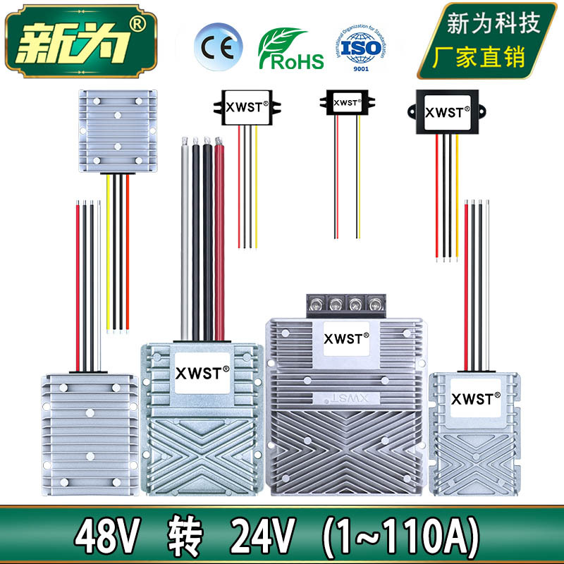 48V转24V转换器 直流48V变24V变压器 48V降24V降压器 电源模块