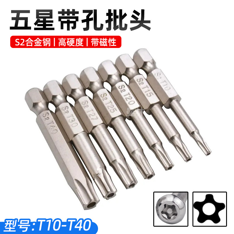 磁性五星带孔批头五角中空批头电动风批螺丝批起子头套装?六角柄