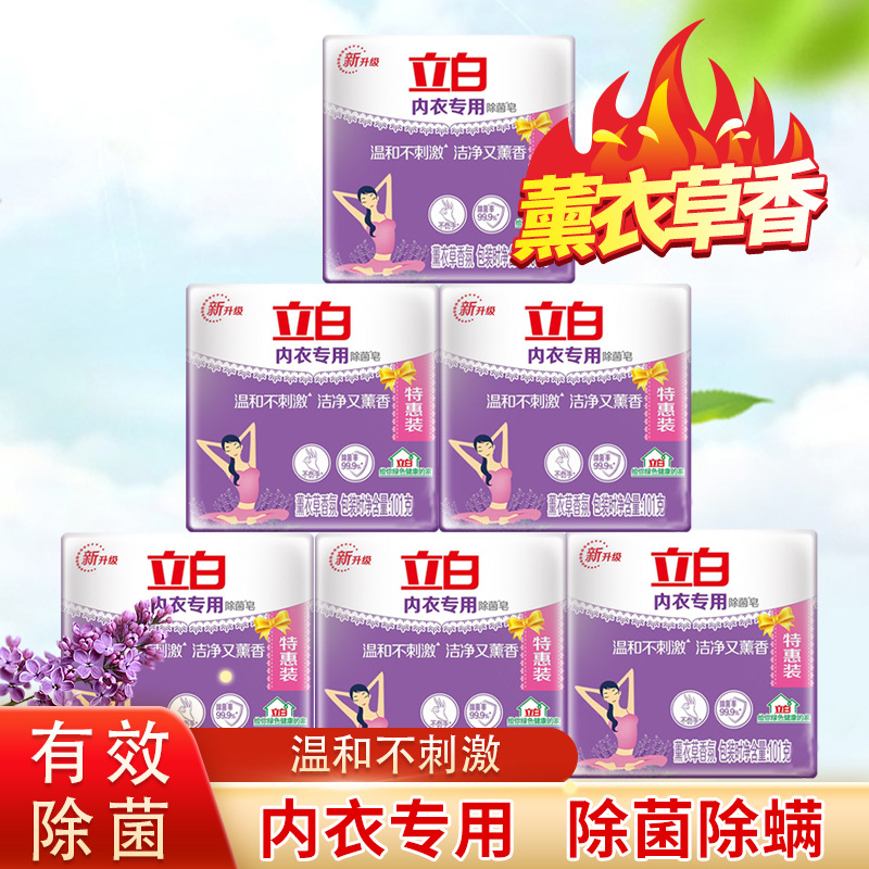 立白官方旗艦店立白內衣皂薰衣草洗衣皂透明皂101g禮品代發批發
