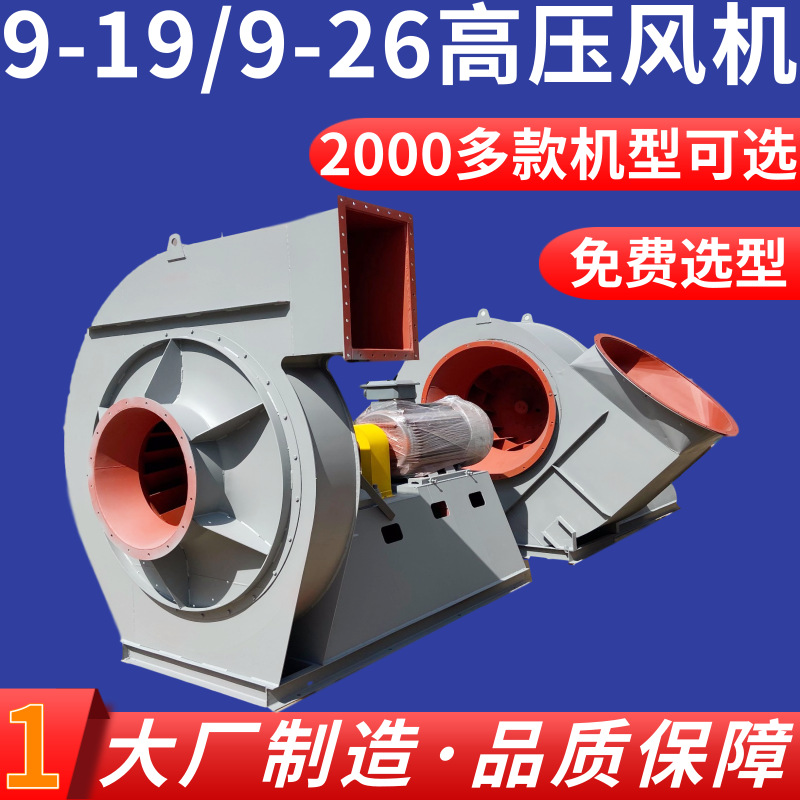 高压风机9-19/9-26NO-9D/10D/11.2D/12.5D/14D/16D高压离心鼓风机