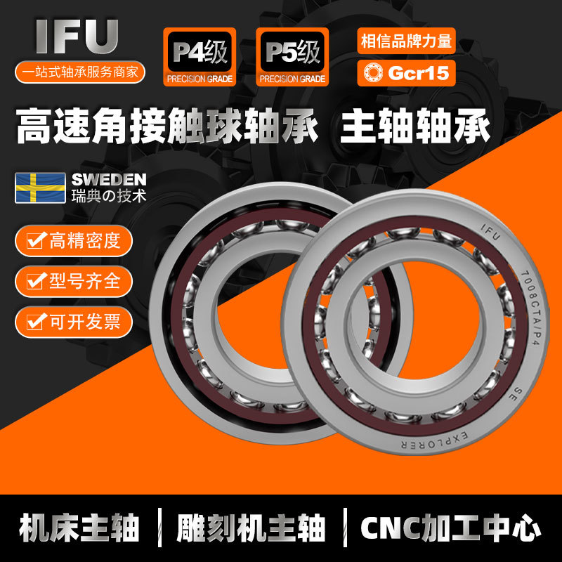 瑞典IFU主轴轴承 85BNR10ETYNDUELP4Y 85BNR10ETYNSUELP4主轴轴承