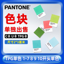 pantoneɫ����ͨɫ����׼ɫ��TPX/TPG/C��U��CUɫ���΂�ɫ�K