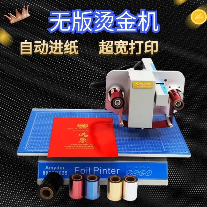 高速全新数码烫印贺卡酒类包装请柬泡袋礼盒无版烫金机打印烫印机