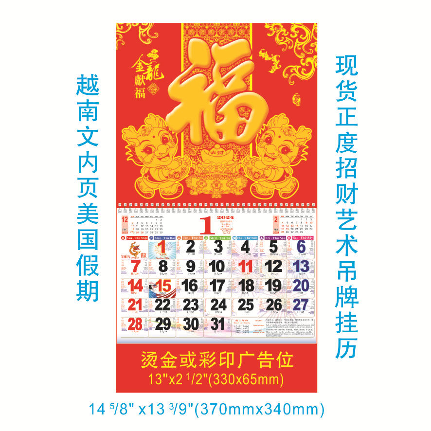 2023香港版繁体字福字吊牌月历 专版内页挂历FSC森林认证挂历