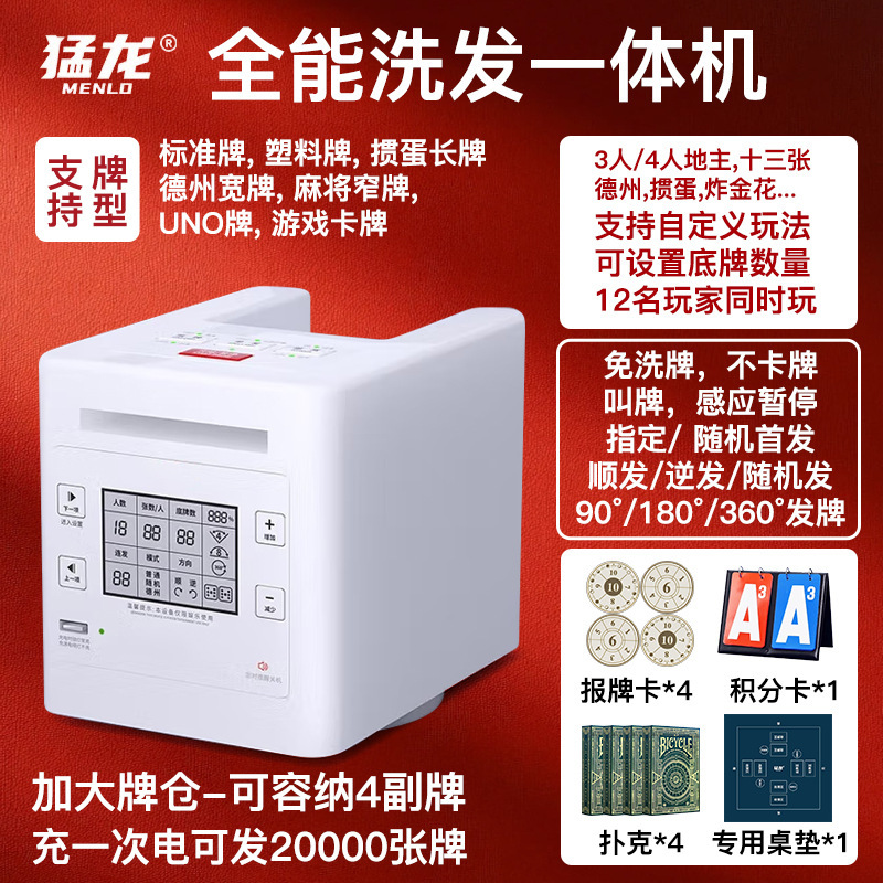 严选猛龙自动发牌机掼蛋德州斗地主AI语音控制快速洗发扑克洗牌器|undefined