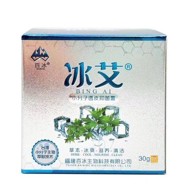 【ドロップシッピング】本物保証 百冰冰愛 本物の氷愛低分子経皮抗菌クリーム 30g/箱|undefined
