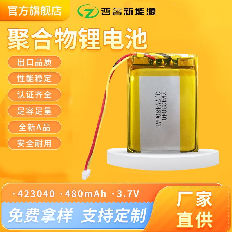 聚合物电芯423040定制充电软包3.7v锂电池耐高温手表聚合物锂电池