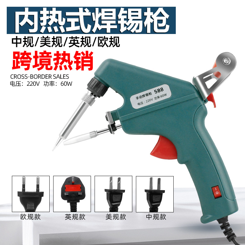 新款跨境内热式手持60W焊锡枪欧规220V美规110V自动送锡机电烙铁
