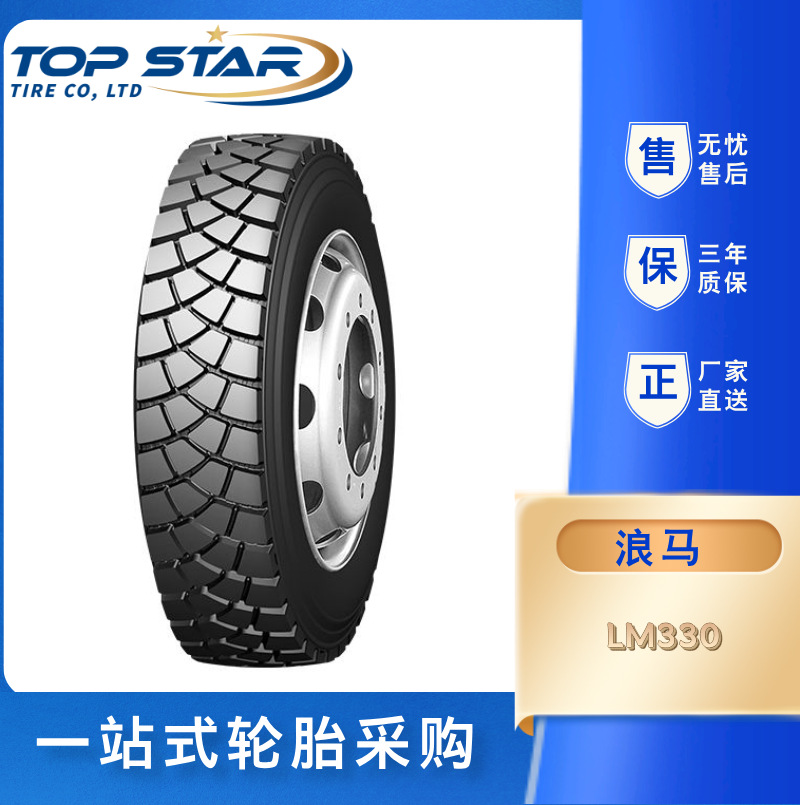 浪马/LONGMARCH轮胎 315/80R22.5 LM330全钢子午线中短