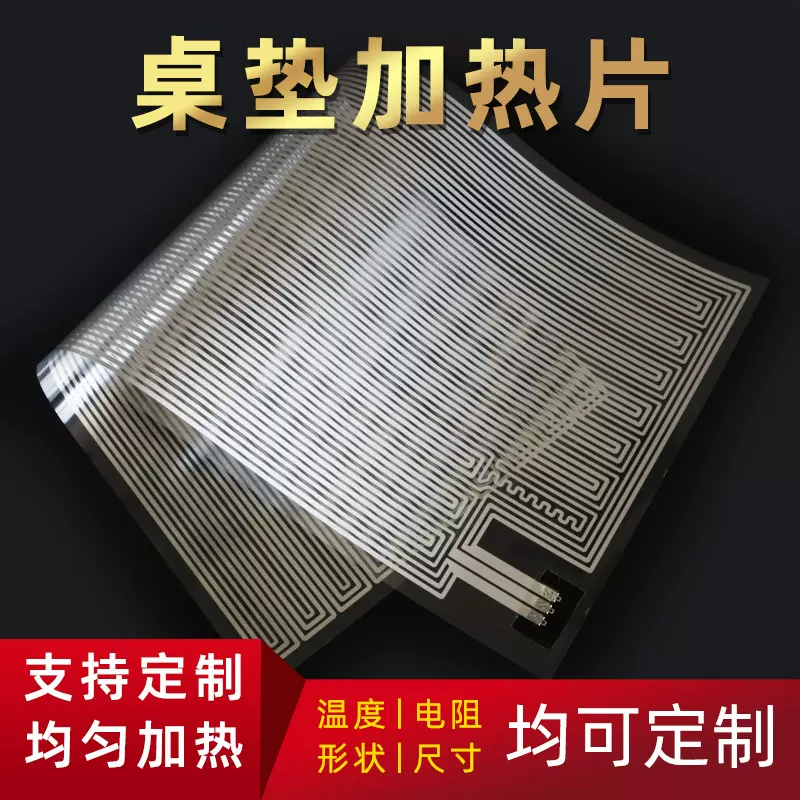 暖桌垫发热 pet铝合金低压24v加热片书桌垫发热膜保温暖手电热片
