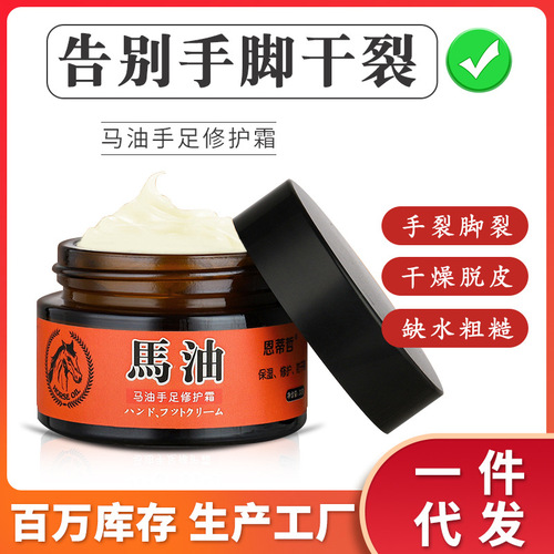 New winter anti-freeze and anti-crack repair cream Entizhe care and maintenance hydrating and moisturizing hand and foot cream horse oil ointment