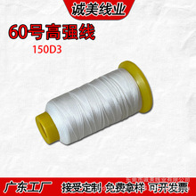 150D3高强涤纶线60号钱包皮具缝纫线3股1750码尼龙线免泡油中细