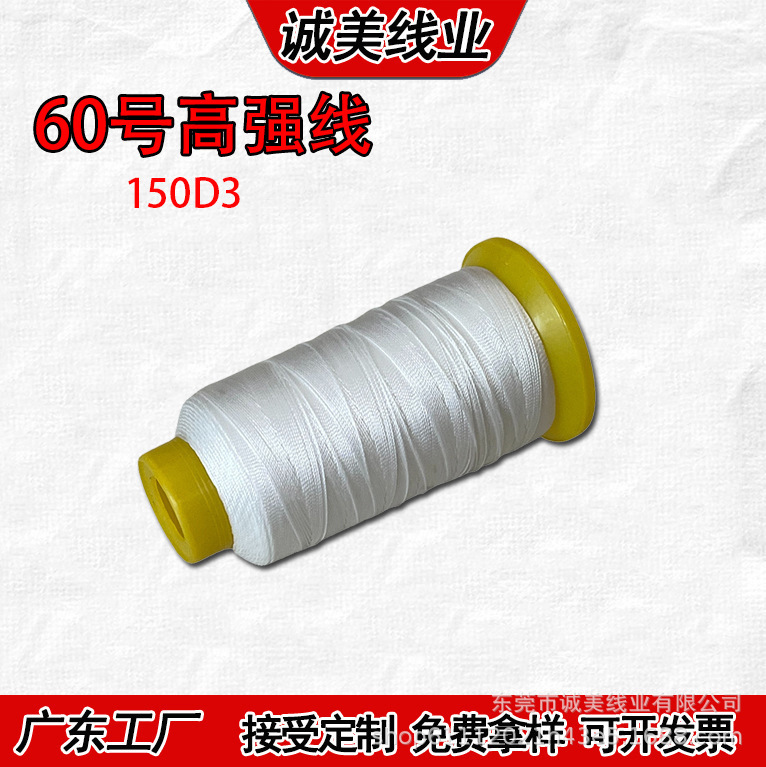 150D3 High-Strength Polyester Thread, No. 60, for Sewing Wallets and Leather Goods, 3-Strand, 1750 Yards, Nylon Thread, Oil-Free, Medium-Thin
