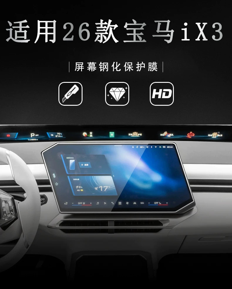 Suitable for 2026 BMW iX3: center console, navigation, instrument panel, and interior display screen protective tempered glass film, car accessories for modification