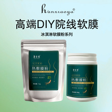 美容院装专供草本热敷膜粉皮肤管理专用懒人减重纤体中草本药软面