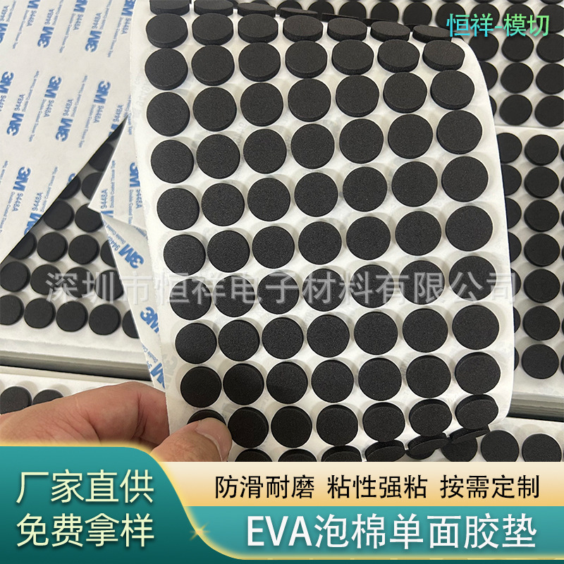 Eva Strong High-Viscosity Temperature-Resistant Single-Sided Adhesive Backing Eva Anti-Vibration and Soundproof Foam Adhesive Self-Adhesive Pad Foam Foot Pad