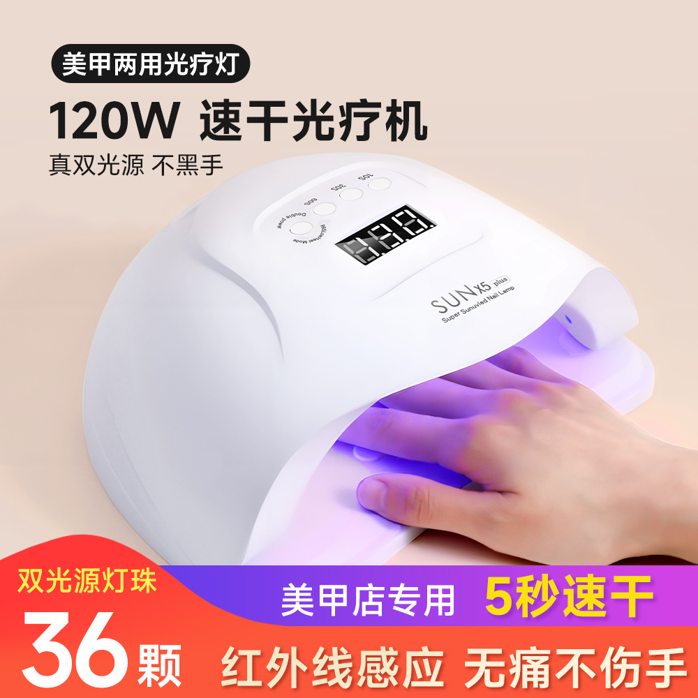 不黑手美甲光疗灯120W大功率双光源灯速干美甲照灯美甲店专用烤灯