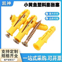 国标小黄鱼塑料膨胀螺丝膨胀管胶塞螺栓涨塞自攻螺丝套装M6M8M10
