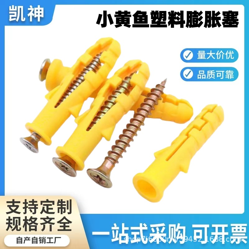 国标小黄鱼塑料膨胀螺丝膨胀管胶塞螺栓涨塞自攻螺丝套装M6M8M10