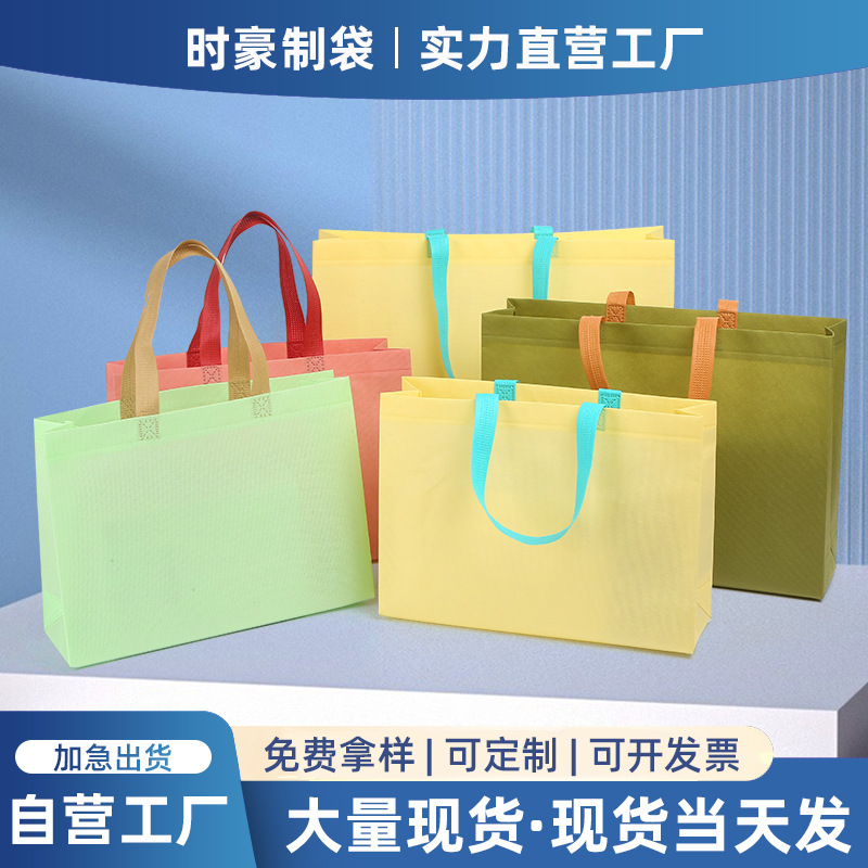 无纺布手提袋定制 高级感服装店购物袋热压车缝广告宣传礼品袋