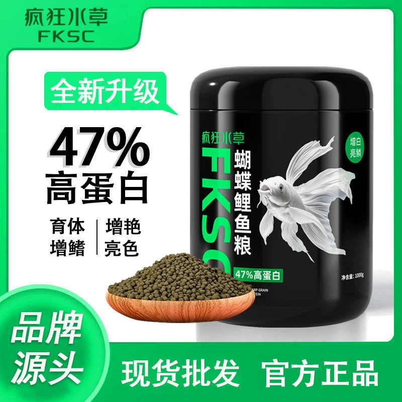 Корм для карпов-бабочек, плавающий, для разведения, для декоративных карпов-бабочек, с высоким содержанием белка, улучшает цвет, не загрязняет воду, корм для рыб с мелкими частицами.