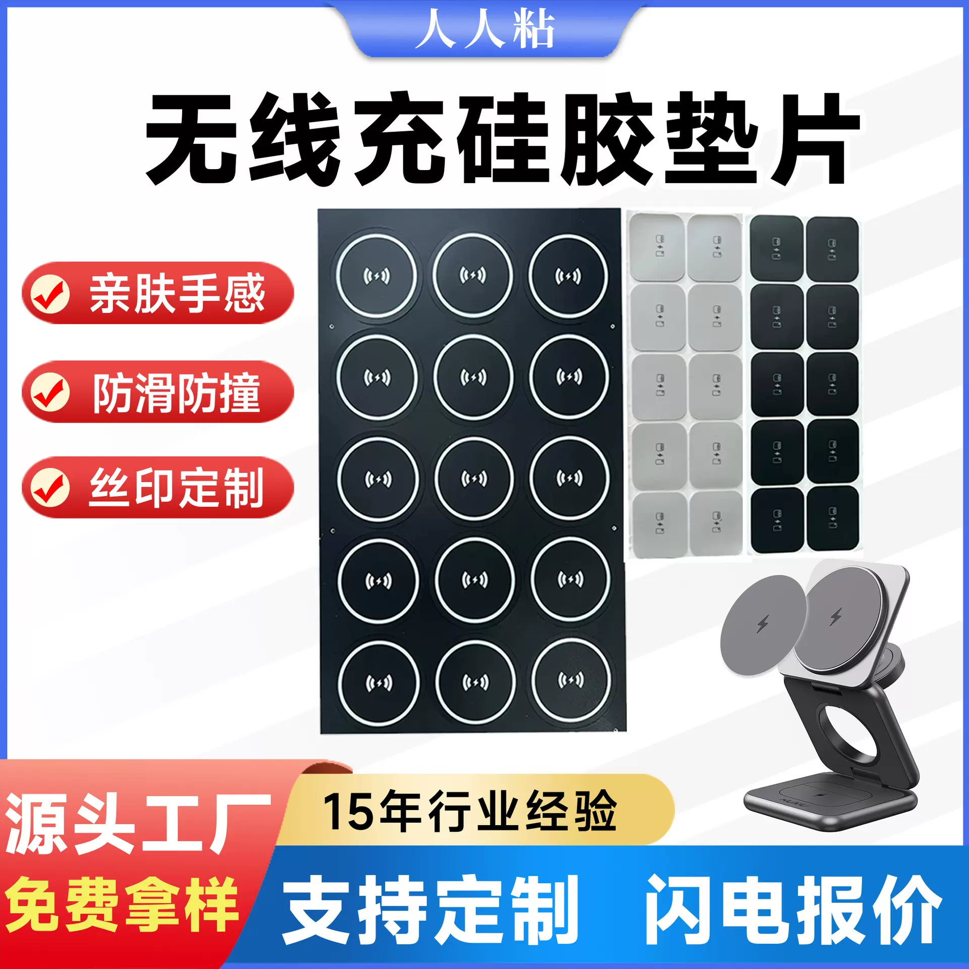 无线充硅胶垫片手机支架防滑减震丝印电子设备专用防滑垫片