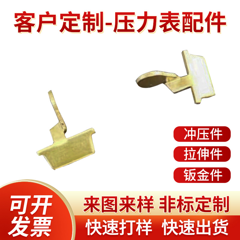 厂家供应定 制非标压力表配件 五金冲压件金属制品非标配件零件